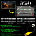 バックカメラ イクリプス トヨタ純正 RCH-001 互換 ...