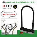 自転車 鍵 ロック U型 ブラケット付き シャックルロック ...