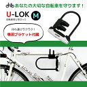 自転車 鍵 ロック U型 ブラケット付き シャックルロック ...