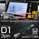 テレビキット ホンダ D1タイプ ナビ操作 走行中テレビが見れるキット DVD 純正ナビ ディーラーオプション ギャザズ対応 ナビキャンセラー テレビキャンセラー TVキャンセラー TVキット ナビキット あす楽対応 _59837