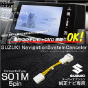 テレビキット スズキ 純正ナビ N2 走行中テレビが見れるキット TVキット メーカーオプションナビ ハスラー ワゴンR スペーシア ラパン TVキャンセラー ナビキット テレビキャンセラー あす楽対応 _59844