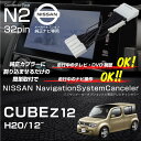 日産 キューブ Z12 NZ12 テレビキット 純正ナビ FOPナビ対応 走行中テレビが見れるキット ナビ操作 DVD TVキット ナビキャンセラー TVハーネス TVジャンパー ナビキット ニッサン カーナビ パーツ あす楽対応 _59842c