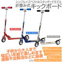 キックボード ブレーキ付き 折りたたみ 持ち運び 耐荷重80キロ 子供/大人3カラー/3タイプ 赤/青/銀 キックスケーター キックスクーター キャリングベルト付き キッズ 大人 あす楽対応 △ @a555