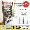 シューズ ラック 10段 スリム 下駄箱 靴箱 約