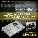 純正同等形状 D1 HID バラスト BMW ベンツ アウディ クライスラー フォード ジャガー ランドローバー レンジローバースポーツ E60 E65 E66 E67 E68 E53 E85 E86 A6 A8 W219 W211 W164 X164 W251 R171 _34117