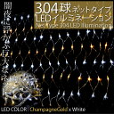 ハロウィン 飾り付け イルミネーション LED 304球 ネ...