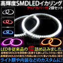 LEDイカリング/カバー付 選べるLEDカラー/白/赤/青/ピンク/アンバー サイズ106mm /@a131 【P08Apr16】