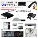 トヨタ純正ナビ VTRアダプターケーブル オス6ピン 外部入力 増設可能 地デジ/ワンセグチューナー/DVDプレーヤー/等 車/カー用品/カーナビ _59011