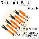 ラチェット ベルト ラッシングベルト タイダウン ベルト 3...
