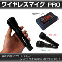 ワイヤレスマイク ハンドマイク/有線/無線 対応 2Way/電池式/司会/ カラオケ/二次会/会議/プレゼン/講演/レシーバー/@a324 【P08Apr16】