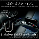トヨタ アクア 後期 専用 シフトベース ガーニッシュ 1P...