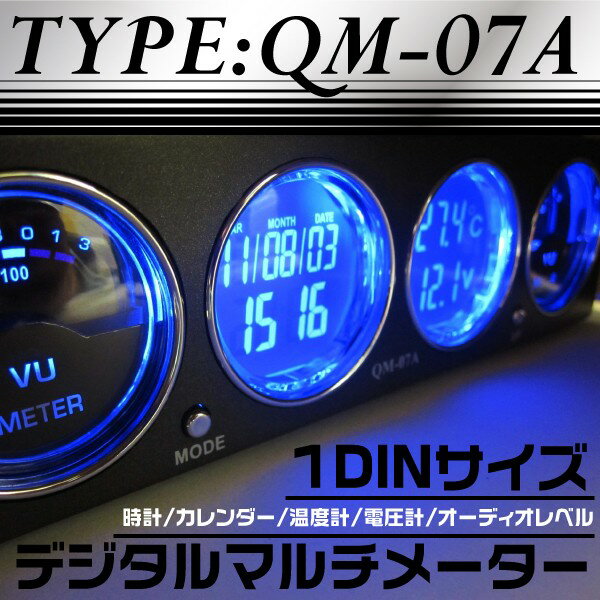 LED4連　ダブルサウンドマルチメーター　1DINサイズ　ブラックボディ　ブルーLEDバックライト　@QM-07A