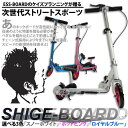 SHIGE-BOARD　次世代ストリートボード　ペダル式キックボード　選べる3色ホワイト/ピンク/ブルー　ブレーキ付き　機能多数搭載　@SHIGE-BOARD