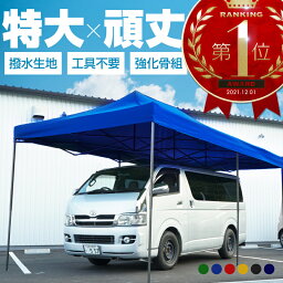 タープ<strong>テント</strong> <strong>3m×6m</strong> <strong>ワンタッチ</strong> 大型 頑丈 強化フレーム 6色 工具不要 大型<strong>テント</strong> 長方形 日除け 青 緑 黄色 赤 紺色 黒 アウトドア キャンプ バーベキュー イベント 催事 受付 応援 観戦 学校 会社 フリマ