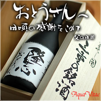 【遅れてごめんね父の日】書道家直筆 父の日 名入れ 日本酒 美し国（うましくに）三重の純米酒 富士の光清酒720ml【原酒】名前入り 感謝、感動、感激、笑顔　驚きのギフト酒 送料無料　父の日酒 父の日名入れ 【S6_sa】 2012t