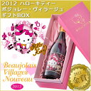 キティちゃんのワイン　ハローキティ・ギフトボックス入り　ボジョレー・ヴィラージュヌーヴォー　750ml　空輸便 ボジョレー・ヌーヴォーボージョレーヌーボー ボージョレー ヌーボー ぼーじょれー　ぼじょれーぬーぼー Beaujolais今年も見逃せない愛くるしい ハローキティ ラベル ボジョレー・ヌーヴォー　