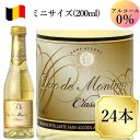 デュク・ドゥ・モンターニュ200ml 24本 ノンアルコールワイン スパークリング ベルギーワイン c ワイン ミニボトル