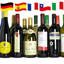 ジ・アクアヴィタエ デイリー ワインセット フランス イタリア スペイン ドイツ チリ ワイン セット 12本 飲み比べ c