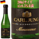 カ?ルユング ベビーサイズ 200ml ノンアルコールスパークリングワイン ドイツ 泡c