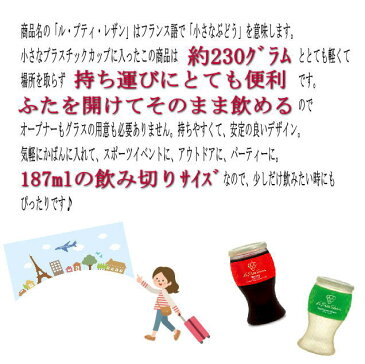 ル・プティ・レザン フランス 白ワイン 187ml