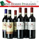 魅惑のロッソ イタリアワイン 赤 6本 バローロ、バルバレスコ、キャンティ デイリー ワインセット ワイン 飲み比べ セット 送料無料 福袋 c
