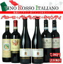 魅惑のロッソ バローロ、バルバレスコ、キャンティとデイリーワイン飲み比べ イタリアワイン セット 赤 6本 送料無料 Barolo Barbarresco Chianti