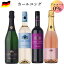 【生活応援価格】ノンアルコールワイン カールユング 4本セット ドイツ ワイン スパークリング 2本 スティルワイン 2本 c