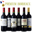 プレミアム 金賞受賞 ボルドー 6本セット ワイン セット 金賞 pb20v02 ワインセット ワイン 飲み比べセット 赤 送料無料 c