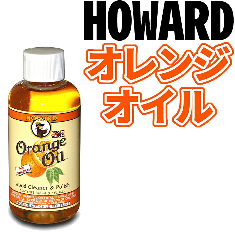 【メール便での発送】HOWARD ORANGE OIL（ハワード・オレンジオイル） ×1本…...:n-aegis:10035974