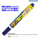 【メール便等での配送】ガリ取りくん GTR-P10 ペンタイプ ガリ除去メンテナンスツール/接点復活剤 Sunhayato/サンハヤト【RCP】【P2】