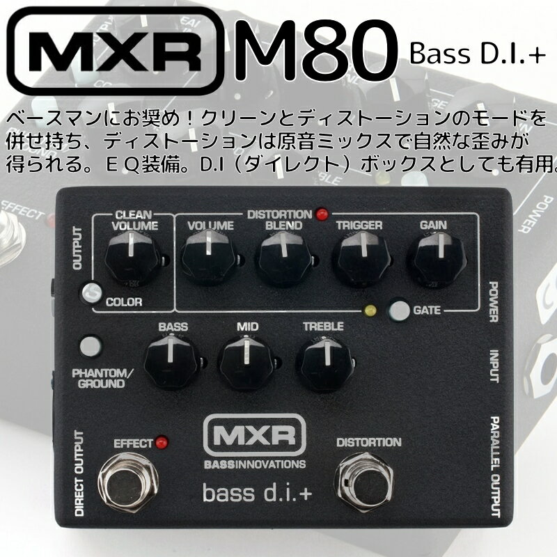 【あす楽対応】【正規輸入品】MXR/エフェクター　ベース D.I.　M80 Bass D.…...:n-aegis:10037734