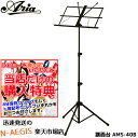 いいね!(オマケ付) 譜面台定番スチール製 AMS-40B ...