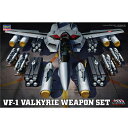 ハセガワ【プラモデル】1／48 マクロスシリーズ VF-1 バルキリー ウェポン セット H-4967834657069