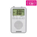 アイワ【aiwa】デジタルポケットラジオ シルバー AR-DP45S★【ポータブルラジオ 防災】
