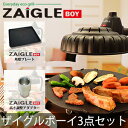 【アウトレットSALE】ザイグルボーイ&高さ調整アダプター・角型プレート3点セット【