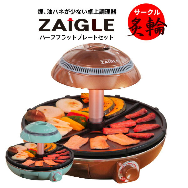 【即日発送】サークル炙輪＋トングセット　焼肉 焼き鳥 卓上調理器 煙が出ない 炭火 無煙 ホットプレート ロースター グリル お家焼肉