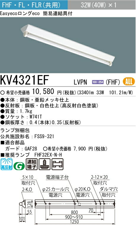 三菱電機　蛍光灯ベース照明 逆富士 （ランプ付） KV4321EF LVPN (FHF)