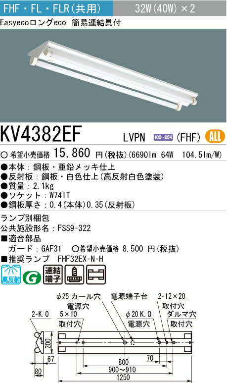 三菱電機　蛍光灯ベース照明　逆富士 （ランプ無し） KV4382EF LVPN