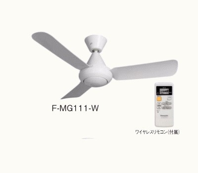 パナソニック電工 換気扇 シーリングファン F-MG111-W