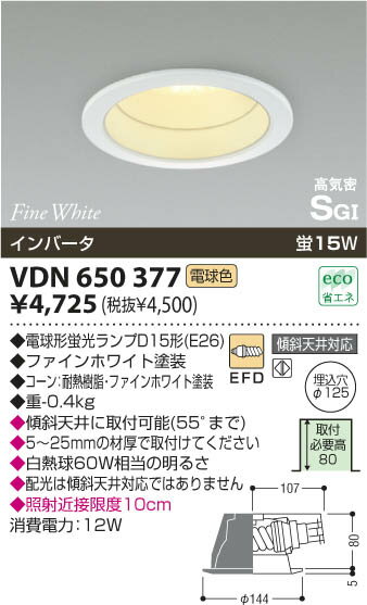 コイズミ ダウンライト VDN650377