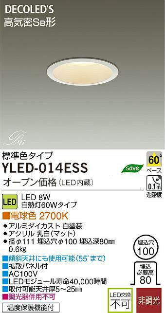 DAIKO LEDベースダウンライト YLED-014ESS [YLED014ESS]