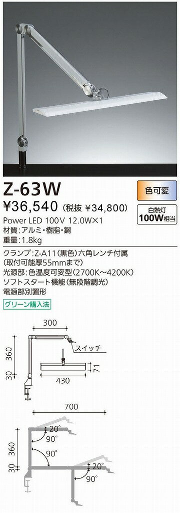 山田照明　LEDデスクライト Z-63W ホワイト [Z63W]