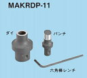 ネグロス電工 ケーブルラック・金属ダクト穴明け工具用替金型 MAKRDP-11