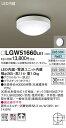 パナソニック 天井直付型・壁直付型 LED(昼白色) 軒下用シーリングライト・ポーチライト・浴室灯 LGW51660LE1 30形丸形蛍光灯1灯相当・拡散タイプ 防湿型・防雨型