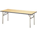 【マラソン期間中は全品ポイント10倍】 弘益 宴会テーブル(長方形) ET-1845 / W1800 × D450 × H700 mm 完成品 【弘益】 【宴会テーブル】 【要在庫確認】