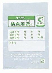 生分解性検食用袋　<strong>エコパックン</strong>HAK-100S　<strong>2000枚入</strong>