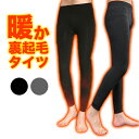 裏起毛メンズレギンス タイツ レギンス 裏起毛 メンズ 厚手...