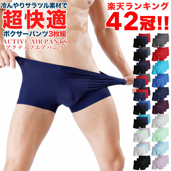 【46%OFFクーポン利用で1,382円!! 5/23 19___59まで】ボクサーパンツ メンズ パンツ 3枚<strong>セット</strong> シームレス おしゃれ インナー 下着 メンズインナー 男性下着 メンズ下着 速乾 ドライ 快適 福袋 メール便