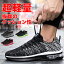 【全品対象2点で10%OFFクーポン!! 10/31 23:59まで】スニーカー メンズ ランニングシューズ 運動靴 通気性 軽量 軽い 歩きやすい ウォーキング ローカット エア クッション カジュアル 厚底 ソール