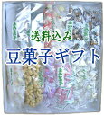 送料込み！贈り物に最適♪一押しの豆菓子を多く入れました！まめ菓子詰め合わせ(13袋)